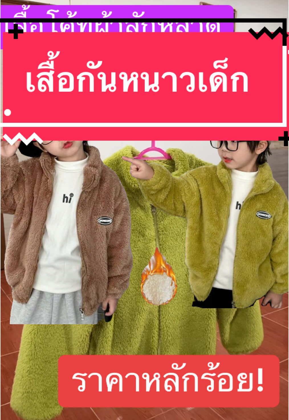 เสื้อโค้ทผ้าสักหลาดสำหรับเด็กราคาหลักร้อยเนื้อผ้าดีใส่สบายกันหนาว#เสื้อ #เสื้อกันหนาว #เสื้อกันหนาวเด็ก #หน้าหนาว #กันหนาว #เด็ก #สินค้าขายดี #สินค้าคุณภาพ #สินค้าราคาถูก ##สินค้าขายดีในtiktok #tiktokshop#tiktokครีเอเตอร์ #tiktok #พี่จารุกาฬสินธุ์  @พี่จารุกาฬสินธุ์  @พี่จารุกาฬสินธุ์  @พี่จารุกาฬสินธุ์ 