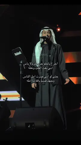 اجرح 🖤✨. @عايض يوسف | Ayed Yousef #عايض_يوسف #عايض #fyp 