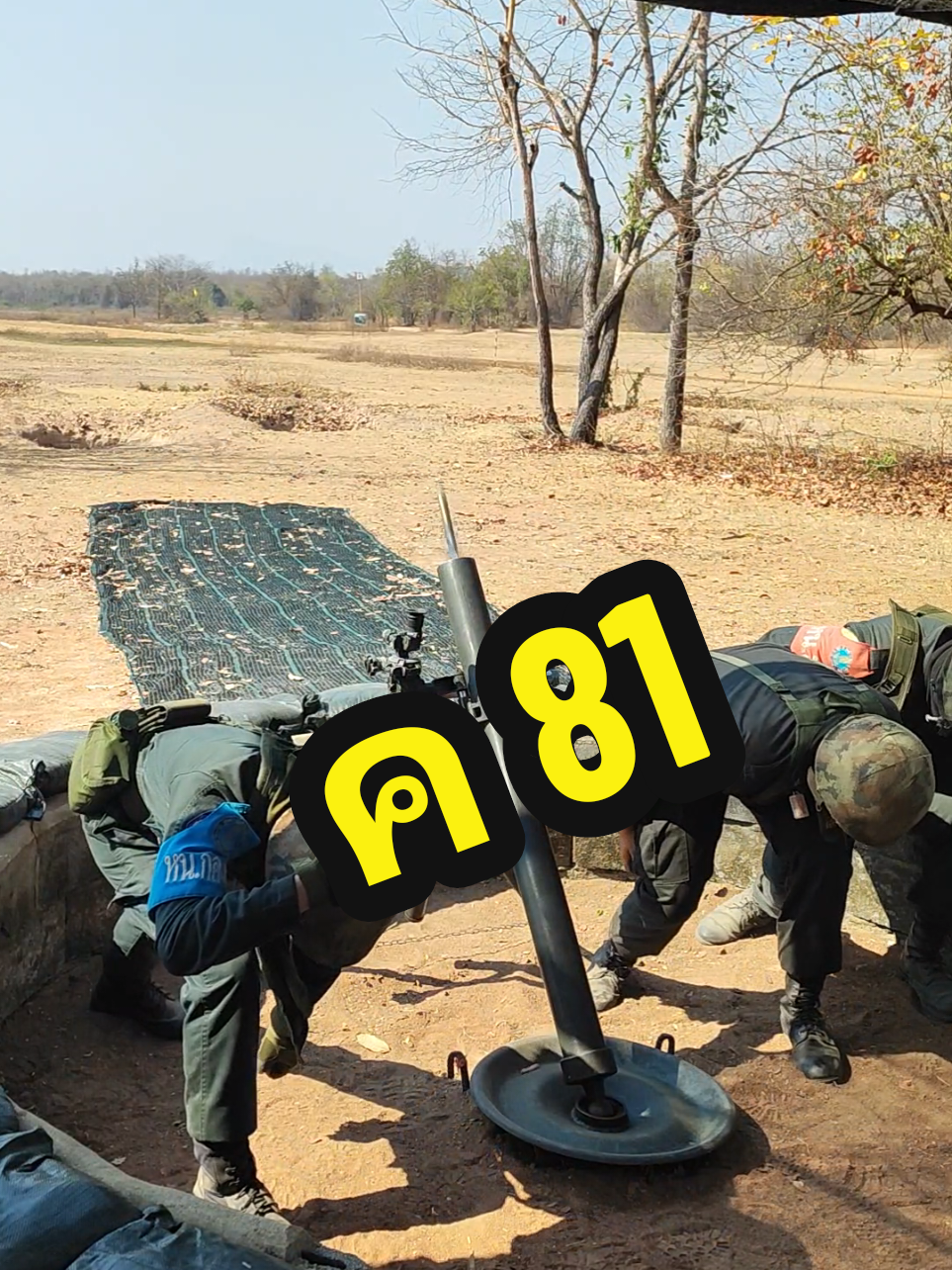 มาดูรุ่นพี่ปี 5 ของเรา ยิงปืน ค. กันครับ #RTA #ทหาร #ทหารบก #กองทัพบก #กองทัพภาคที่3 #มณฑลทหารบกที่39 #หน่วยฝึกนักศึกษาวิชาทหารมณฑลทหารบกที่39 #มทบ39 #นศท #ภาคสนาม #นศทตัวดํา #เขาชนไก่ #พิษณุโลกหวานเจี๊ยบ #สุโขทัยหวานมาก #พิษณุโลก #ว่าที่ร้อยตรี #ว่าที่ร้อยตรี #นักศึกษาวิชาทหาร #นักศึกษาวิชาทหารหญิง #อาจารย์ผู้กำกับ #นรด #หน่วยบัญชาการรักษาดินแดน @ครูนัทท อะไรก็เครียด  @ครูกานต์อะไรก็กู  @ครูไทด์อะไรก็ยิ้ม  @ครูหมวย อะไรๆก็พารา @หมู่ อิคคิวฝึกรด.✨💂🏻‍♀️  @ครูเฟรินอะไรก็ดี  @ครูผึ้ง อะไรก็เยี่ยม👍🏻  @ครูฟลุ๊คอะไรก็ได้  @ครูอ๊อด อะไรก็เช้า  @ครูแบงค์ อะไรก็แดก  @ครูแม็ก อะไรก็เก่า (history) @มณฑลทหารบกที่ 39  @Prasat Thong 