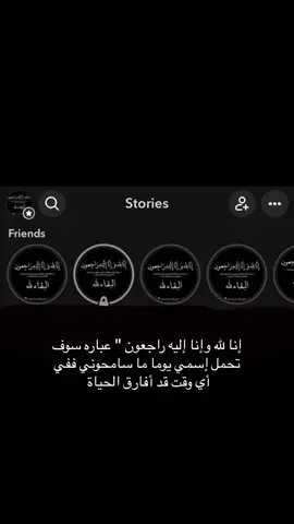 #الحياة #قران #الموت #ان_لله_وان_اليه_راجعون #لا_اله_الا_الله_محمد_رسول_الله #سامحوني #سند_عبده 