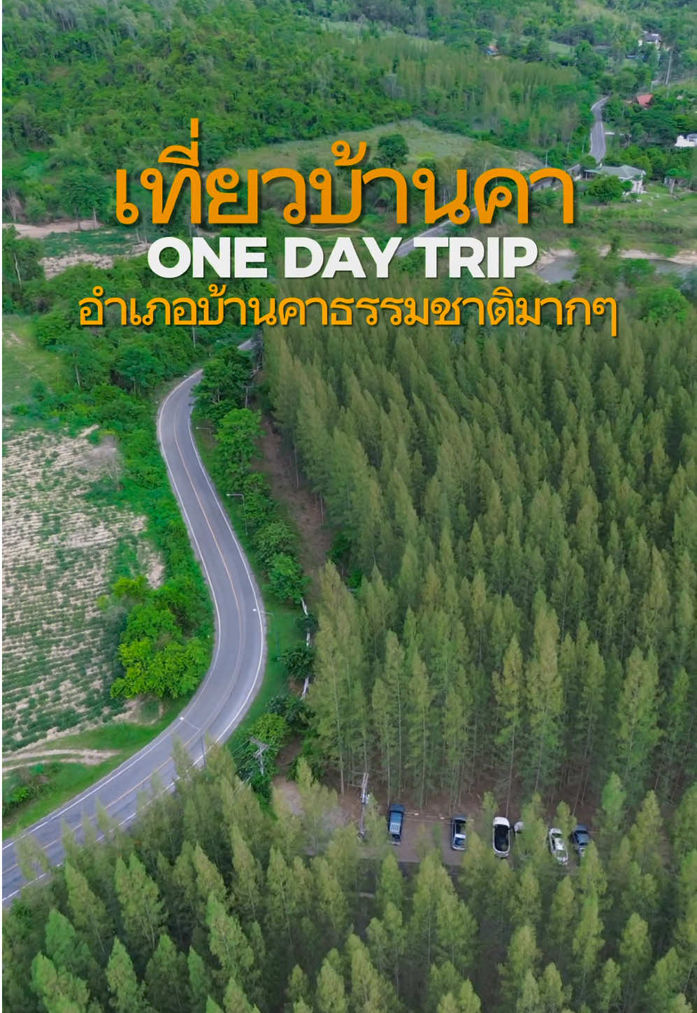 เที่ยวบ้านคา One Day Trip อำเภอที่ธรรมชาติยังสมบูรณ์มากๆ ใครมาแล้วต่างหลงรัก💚 #tiktokพาเที่ยว #tiktokกินเที่ยว #ธรรมชาติบําบัด #เที่ยวราชบุรี #บ้านคา #fujifilm #fujiinkjetpapersheet #สายเที่ยว #เที่ยวมั๊ยเพ่  @เที่ยวมั๊ยเพ่ | Tiew Mai P' 