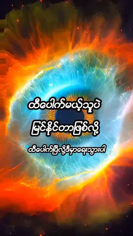 ထီေပါက္မယ့္သူပဲျမင္နိုင္တာျဖစ္လို႔ ထီေပါက္ၿပီလို႔ဒီမွာေရးသြားပါ #ျမန္မာ #ထိုင္းေရာက္ေရႊျမန္မာ 