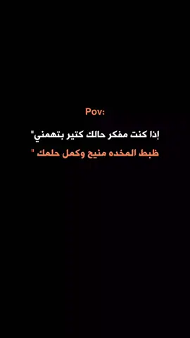اذا كنت مفكر حالك كتير بتهمني ظبط المخده منيح و كمل نومتك #عبارات #💔🌹 #اقتباسات #🖤 #ستوريات #💔 