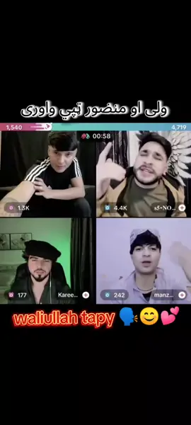 waliullah tapy 🗣️😊💕 #fyp #vira #foryoupagе #watchtillend #livevideo @Waliullah SAHIBZADA 