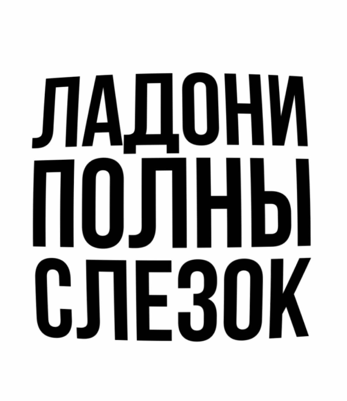 трек в тгк: tewiq @tewiq @greyrock #tewiq #greyrock #songlyrics 
