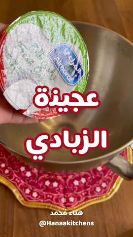 #hanaakitchens1 #هناء_محمد #وصفات_سهله #وصفات_رمضانيه #عجينه#فطاير