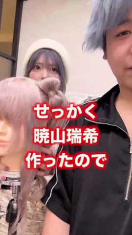 【プロセカ】暁山瑞希をヘアメしてみる #プロセカ#projectsekai #暁山瑞希 #akiyamamizuki 