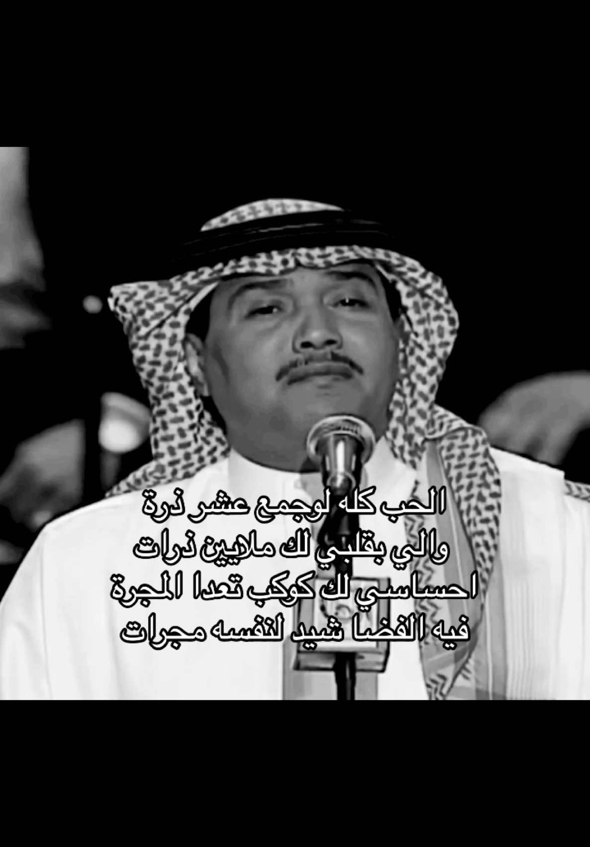 ماعاد بدري .. #fyp #محمد_عبده 