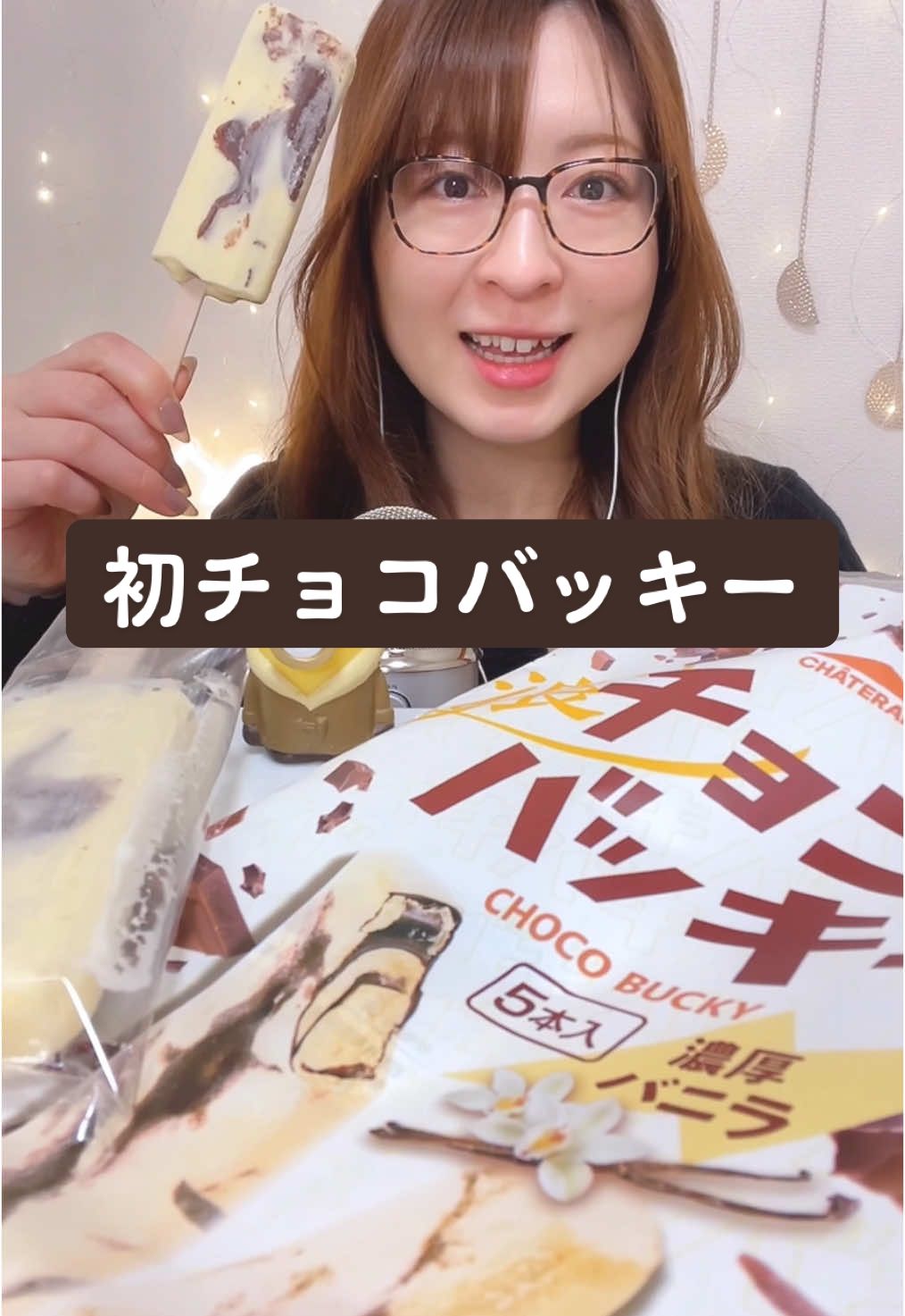 近くにシャトレーゼほしい🥺チョコバッキー最高！ #asmrtiktoks #チョコバッキー #cranky #ice #セブンイレブン 