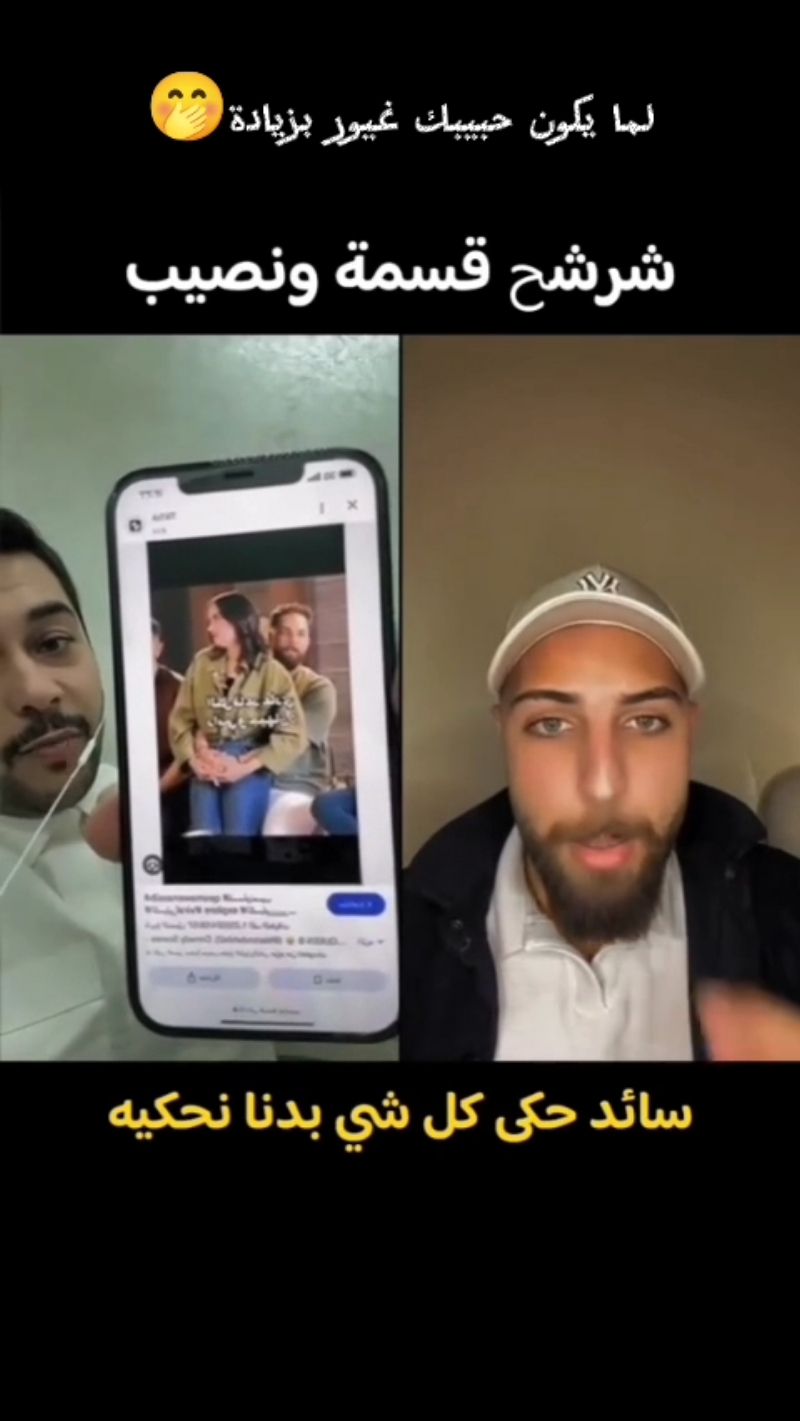 ابو بدر الغيور🔥🔥 . . #قسمة_ونصيب #قسمة_ونصيب2 #ابو_بدر 