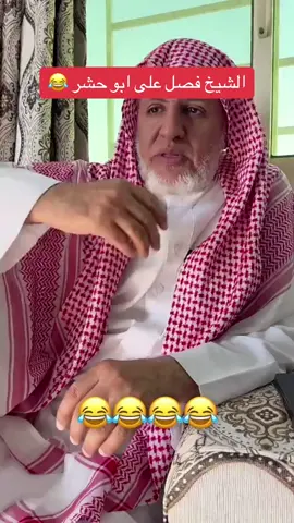 ابو حشر #تهاويل #fyp #fy #foryou #foryoupage 