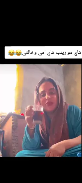 امي من تخابر خاالتي وتلتفق وياهن😂😂💔#زينب_بنت_الديوانيه @زينب بنت الرافدين @ام بشيشين @زينب بنت العراق #تصميم_فيديوهات🎶🎤🎬 #لايكاتكم_ومتابعتكم_تفرحني 
