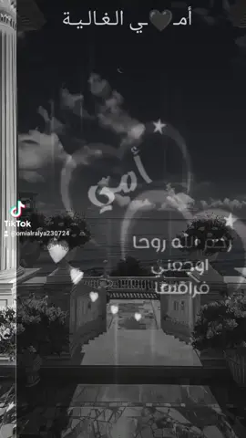 #دعاء_لامي_المتوفية #رحمك_الله_يا_امي #دعاء_لامي_المتوفية_في_هدا_اليوم #اللهم_ارحم_امي_كما_رحمتني_صغيرا 