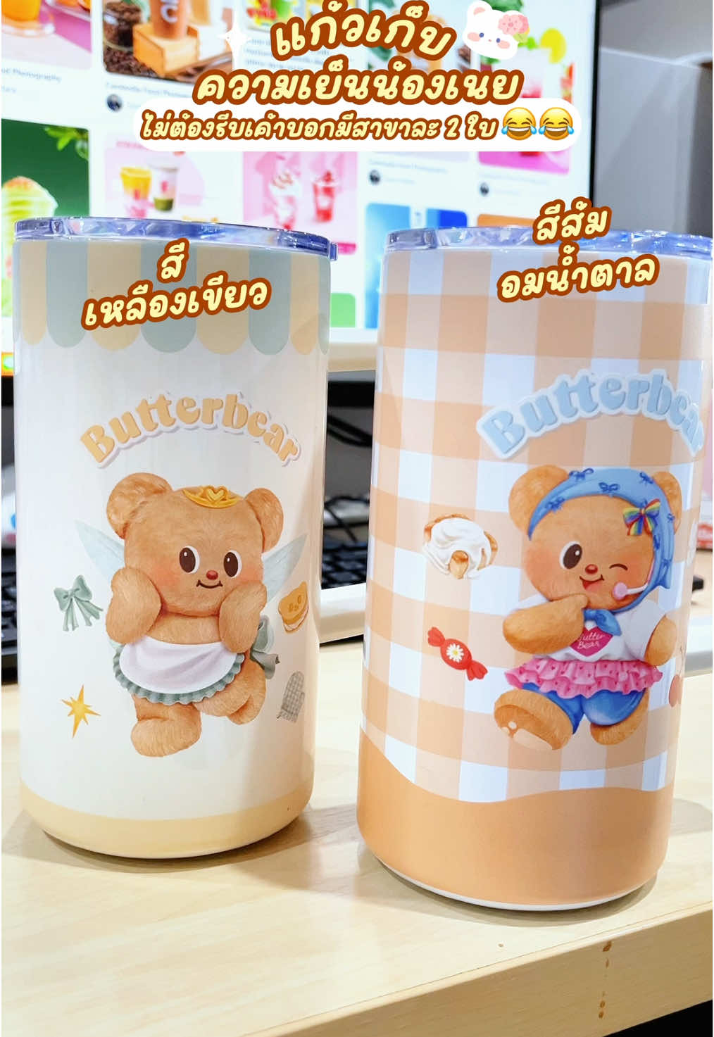 แก้วเก็บความเย็นน้องเนย 🧸💖 ไม่ต้องรีบเค้าบอกมีสาขาละ 2 ใบ 😅😂 พิกัด : เซเว่น #น้องเนยbutterbear #butterbear #ด้อมน้องเนย #หมีเนย #7ElevenThailand #รีวิวเซเว่น #7elevenxbutterbear 