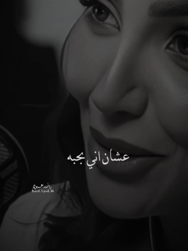 #رائد_عبود انت اعظم انسان مر بحياتي#مجرد________ذووووووق🎶🎵💞 #اخر_اشي_نسختو💭🥀 #fyp 