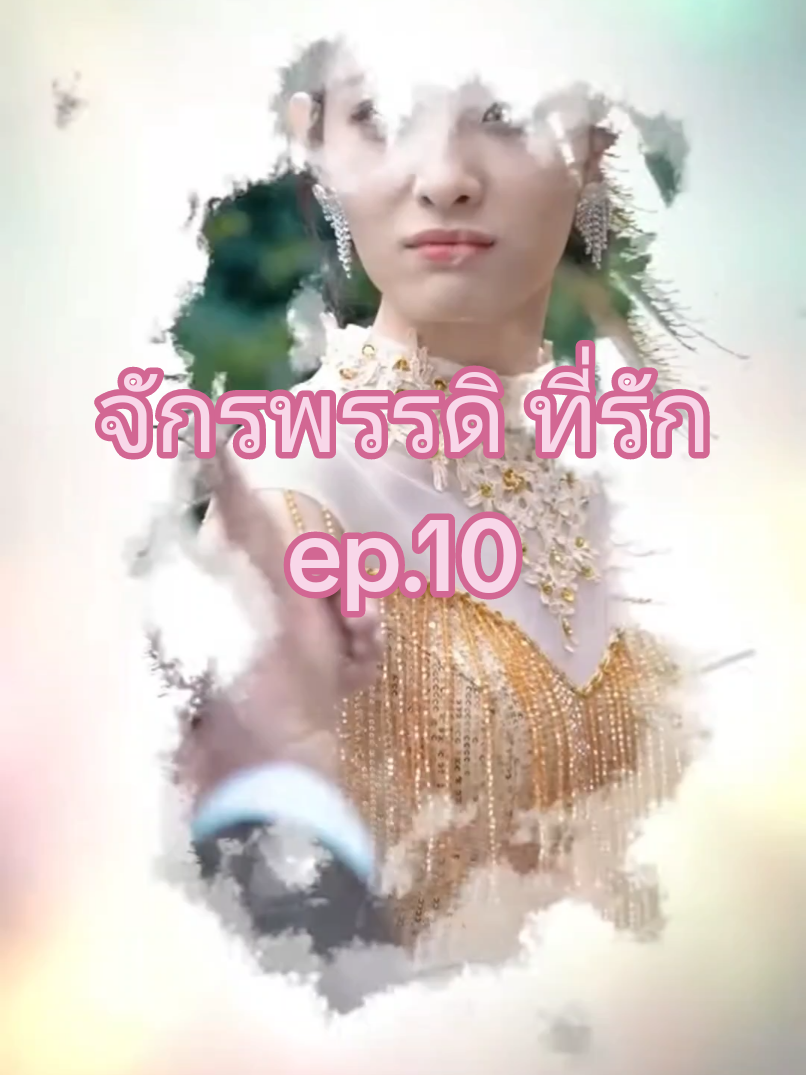 จักรพรรดิ #ซีรี่ย์จีนพากย์ไทย  #เทรนด์วันนี้ 