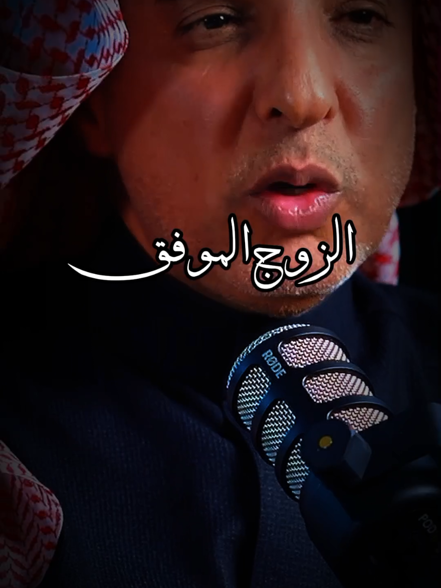 الزوج الموفق  عنوان الحلقة مهارات بسيطة لصناعة اسرة سعيدة  #زوج #زواج #حب #علاقة #ام #زوجة #ارضاء #وعي #ادراك #saudiarabia🇸🇦 #arab #fyp #بودكاست_كيف 