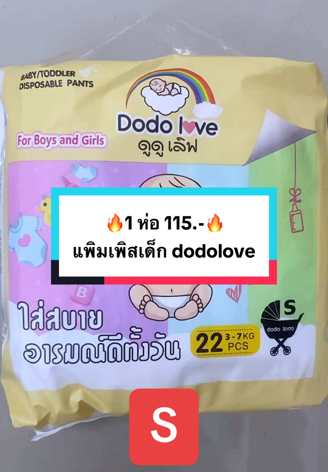 #ดูดูเลิฟ #dodolove #แพมเพิสเด็ก #ผ้าอ้อมเด็ก #กางเกงผ้าอ้อม #รีวิวของดีบอกต่อ #TTSร้านใหม่ลดแรง #ราคาดีทุกวัน #sanookkid01 