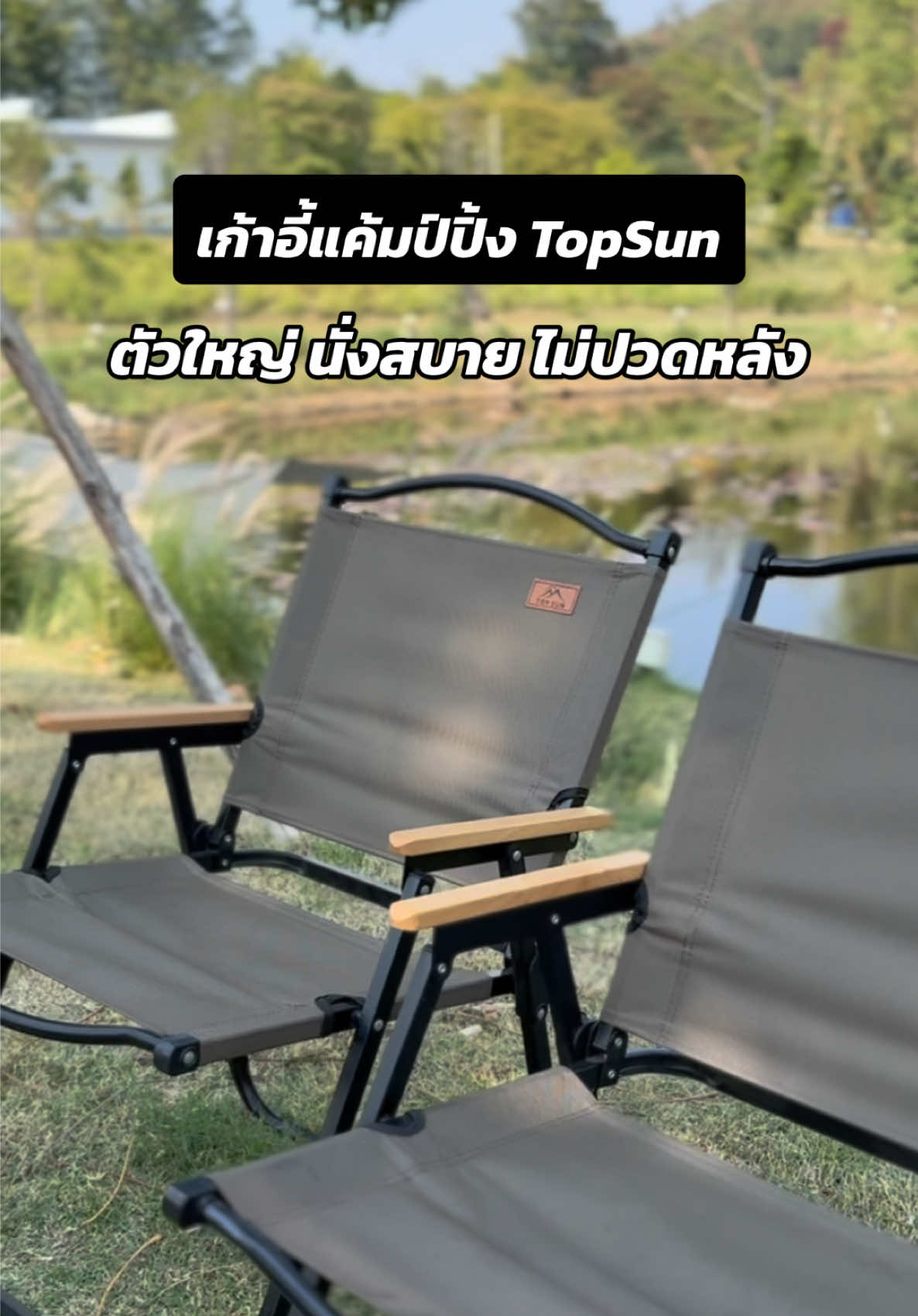 เก้าอี้แค้มป์ปิ้งTopSun ตัวใหญ่ นั่งสบาย ไม่ปวดหลัง ราคาประหยัด แนะนำเลยจ้า‼️#เก้าอี้แค้มปิ้ง #เก้าอี้สนาม #เก้าอี้พับ #เก้าอี้สนามพับได้ #เก้าอี้สนามพับได้ #เก้าอี้พับได้ #เก้าอี้พกพา #เก้าอี้สายเเคมปิ้ง #สายแค้มป์ปิ้ง #แค้มป์ปิ้ง 