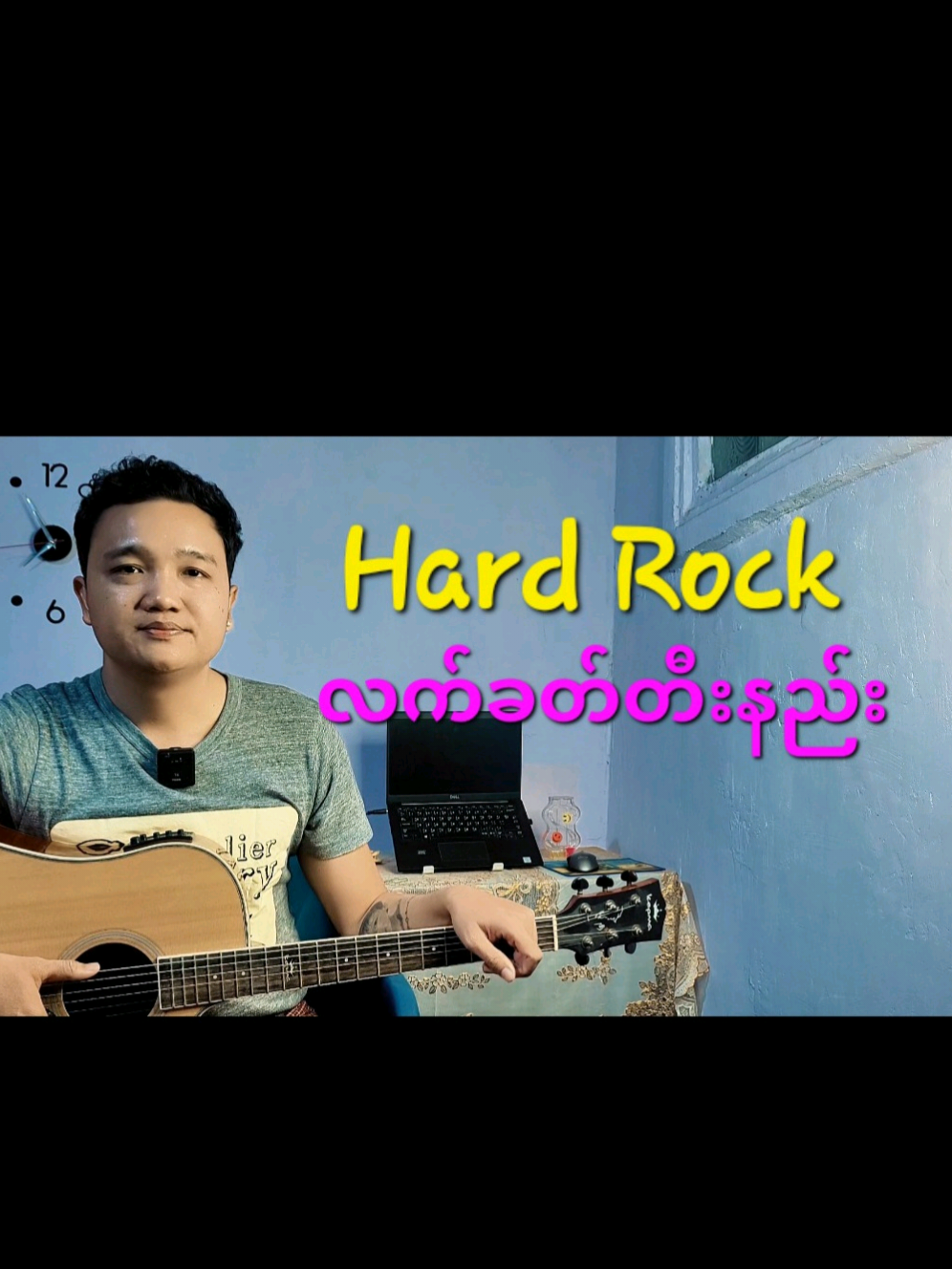 Hard Rockလက်ခတ်တီးနည်း အခြေခံဂစ်တာလက်ခတ်အပိုင်း၅ #hardrock  #guitar  #hardrockလက်ခတ်တီးနည်း  #အခြေခံဂစ်တာလက်ခတ်အပိုင်း၅  #အခြေခံဂစ်တာတီးနည်း  #guitarlessons  #ရစ်သမ်တီးနည်း  #guitarlessonsforbeginners  #tiktokmyanmar🇲🇲  #acousticaurora2024 
