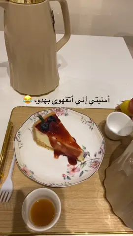 البلشة صدق إذاانتبهوا للحلا ما أقدر أمسكهم 😂🤕 #حايل #CapCut #روز 