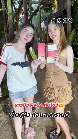 ขาวปั๊วะ #ออร่าจูออน #mevipaurajuon #ครีมผิวขาวปูเป้เพชรบุรี #ทริคผิวขาว #พันธมิตร #เอ็มออนิวรังสิต #สาวนักช้อป #ของมันต้องมี #รีวิวบิวตี้ #ปูเป้เพชรบุรี 
