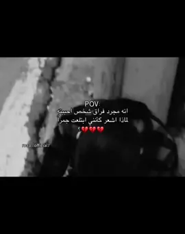 #اكسبلور #هواجيس #اقتباسات #كتاباتي #عباراتي #حزن #عبارات_حزينه💔 #خواطر #sadstory #fyp #fypシ゚ #fypシ゚viral🖤tiktok #fypviral #vairal #fpyシ #fypppppppppppppp #fyyyyyyyyyyyyyyyy #foryoupage❤️❤️ #forupage #foryoupag #foryouu #kpop #facts #fact #pov #vairalvideo #اقتباسات_كيبوب #عبارات_كيبوب🌟 #عبارات_كيبوب 