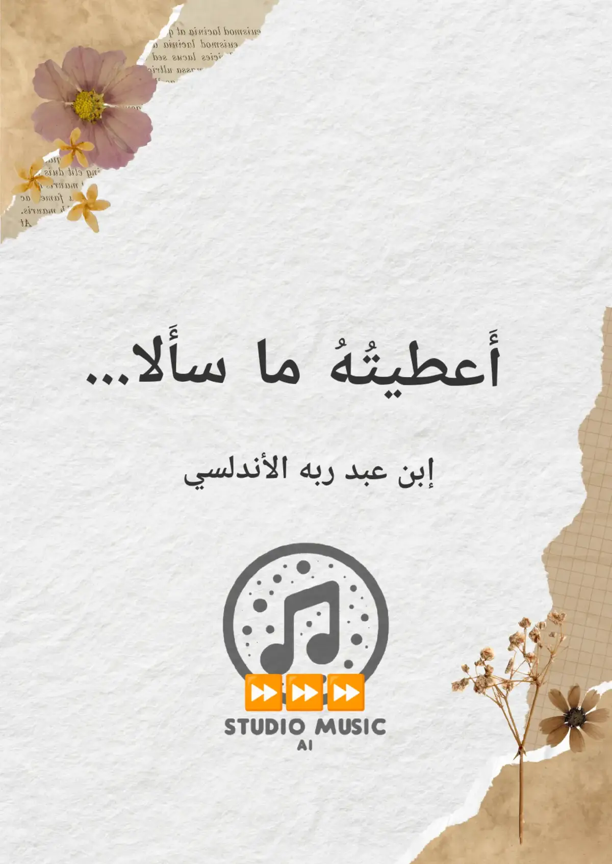 #موشحات_اندلسية #قصائد #شعر #جادك_الغيث #اعطيته_ما_سأله_حكمته_لو_عدلا @Studio Music Ai @Studio Music Ai @Studio Music Ai 