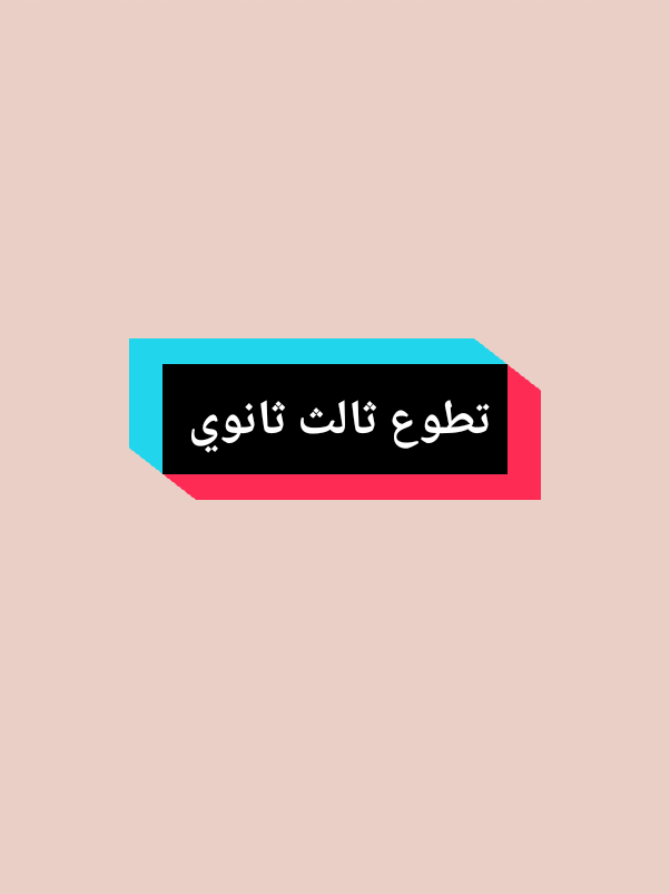 عرض تقديمي عن أهمية العمل التطوعي ثالث ثانوي الصفحة ٣ ريال #normen4 #خدمات_الالكترونيه #اللهم_ارزقني_من_حيث_لا_احتسب #يارب❤️ #oops_alhamdulelah #اول_ثانوي_مسارات #التطوع #معلمات #معلمين #بحث_تخرج #مشروعي #explore #best #tiktok_shop #ثاني_ثانوي #طالبات #طلاب #كانفا 