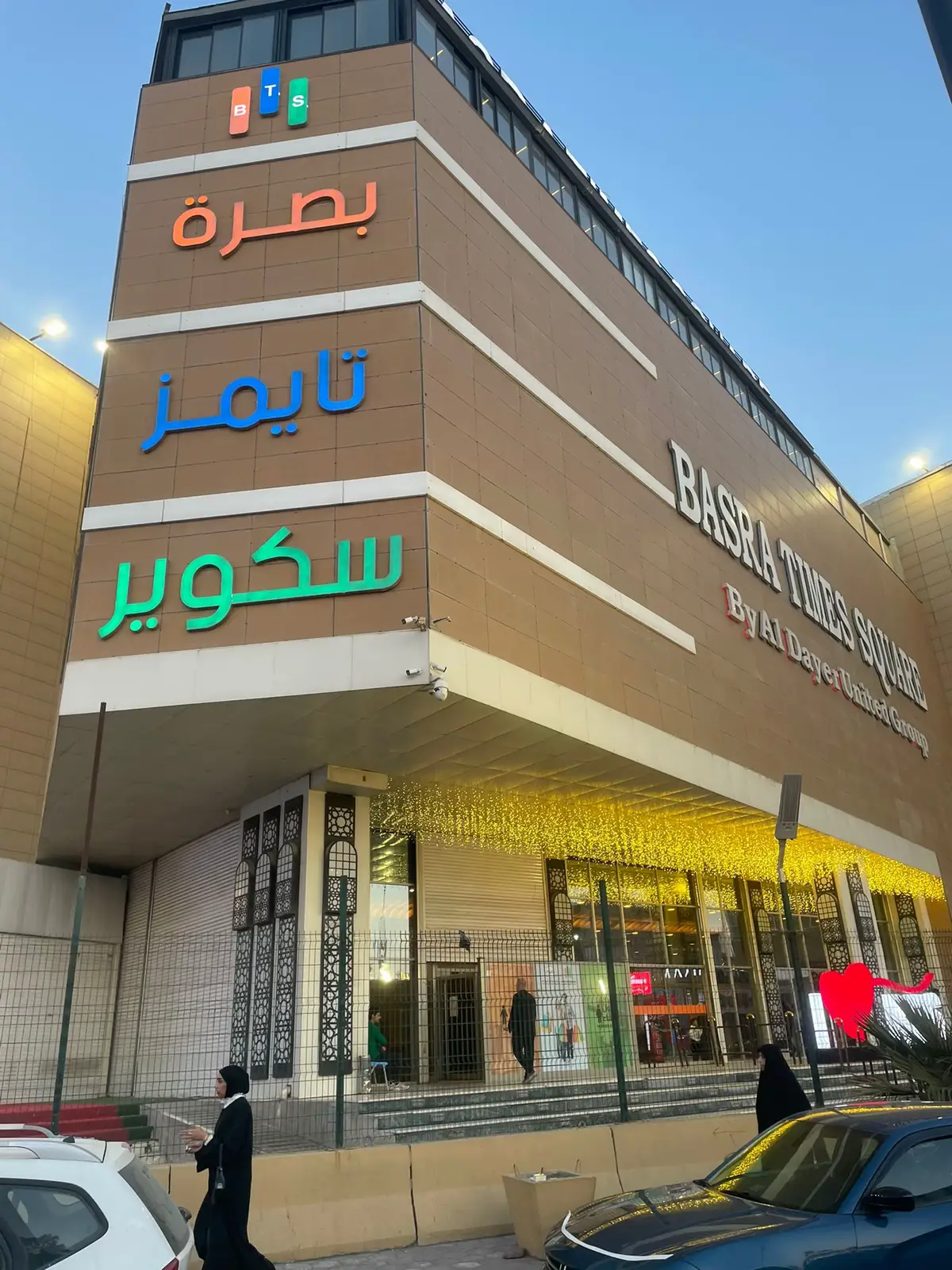 عشوائي دياحه اليوم#عشوائي #بصره  #مول_تايم_سكوير #مشاهير_تيك_توك #مول  #عشوائيات_مصورة🤣🤍 #شعب_الصيني_ماله_حل😂😂 #مالي_خلق_احط_هاشتاقات🧢 