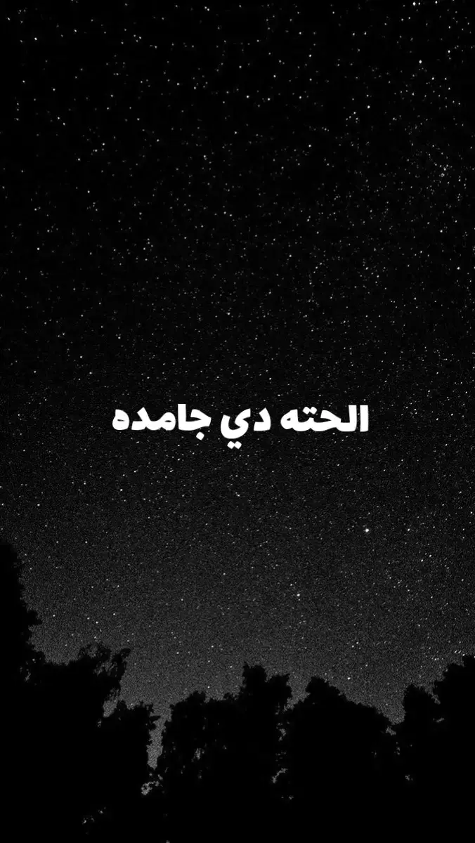 إنت فاكره لما تمشي بعد منك مش هكلم #اسلام_كابونجا 