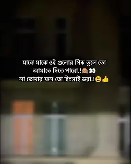 মাঝে মাঝে ওই গুলোর পিক তুলে তো দিতে পারো.!🙈👀না তোমার মনে তো হিংসাই ভরা.!😩👍 #fpy#foryou#foryoupage#vairal#trend#bdtiktokofficial🇧🇩#its_your_jans @TikTok Bangladesh @For You House ⍟ @For You 