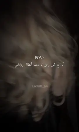 لا يشبه أغوستينو سولارا؟ ماثياس غالينو؟ ألبيرت سالفاتوري؟ ريكارد فيتيلو؟ never🙅‍♀️ #روايات #واتباد #fypシ゚ #إكسبلور #fyppppppppppppppppppppppp #كاتبة 