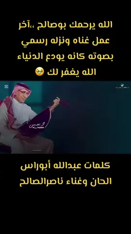 #االملحن_ناصر_الصالح #رابح_صقر #محمدعبده_فنان_العرب #عبدالمجيد_عبدالله 