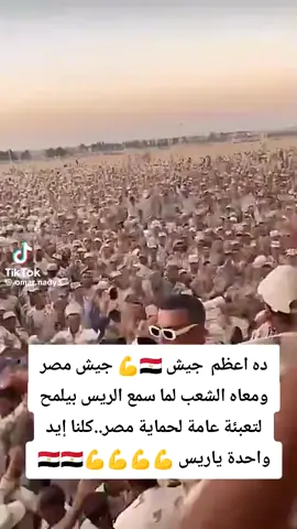عاش الجيش المصري عاش
