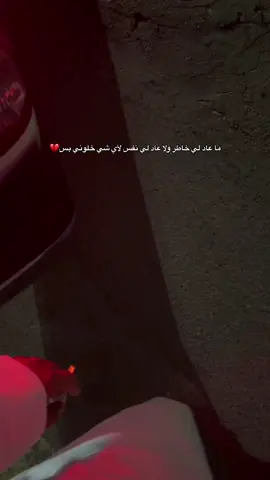 💔. #مالي_خلق_احط_هاشتاقات#yyyyyyyyyyyyyyyy#povs#اخر_الليل 