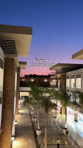 All seasons park-مدينتي📍🤩 #allseasonspark #madinaty #fyp #fybシ #viral #viralvideos #explore #treanding #خروجات_في_مصر #مصر #egypt 