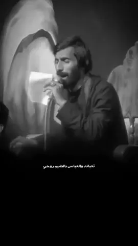 تعبانه والعباس بالضيم روحي ....💔 #امجد_الشغانبي #فاطمة_العليلة #ياحسين #لطميات #مجالس 