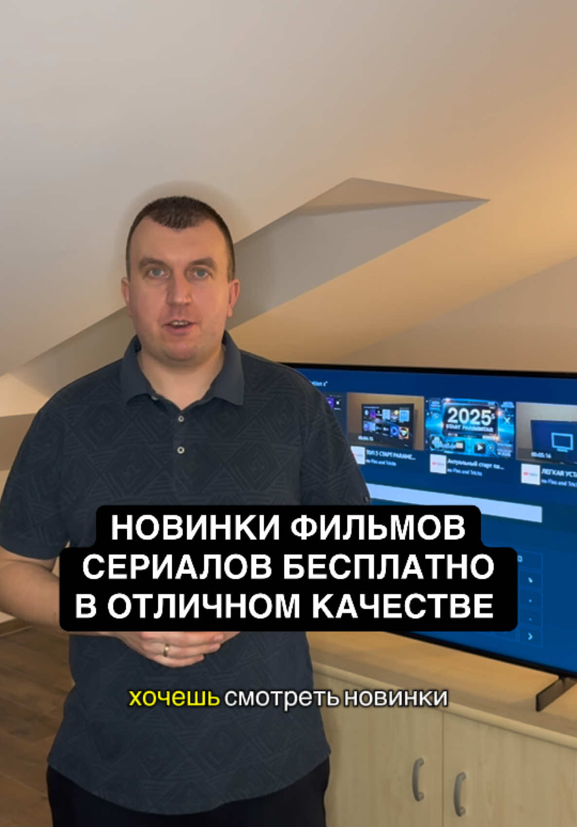 Смотреть новинки фильмов и сериалов бесплатно и без регистрации! #телевизор #фишки #фильмы #сериалы #pro_tiktok96 
