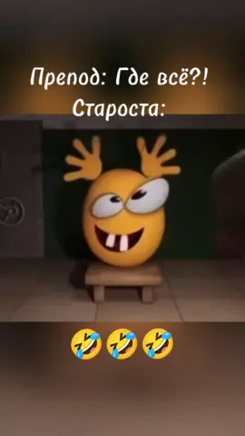 Так обычно и бывает🤣🤣🤣 #учеба #учитель #ученики #memes #мем #meme #смех #рекомендации #рек 