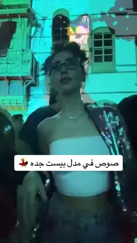 المشهورة صوص في مدل بيست جده #بلد_بيست 💃 #الشعب_الصيني_ماله_حل😂😂 #اكسبلور  #fyp