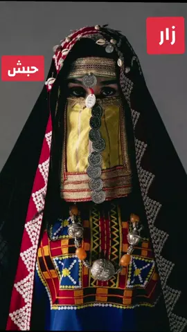 الصينين_مالهم_حل #زار#حبش#سعد_سلال#السعوديه🇸🇦💚 #البحرين🇧🇭 #الكويت🇰🇼 #قطر🇶🇦 #سلطنه_عمان🇴🇲 