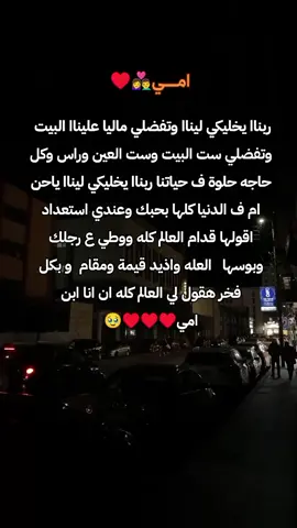ربناا يخليكي لينا ياست الكل♥♥♥♥♥♥♥♥👩‍❤️‍👨✨