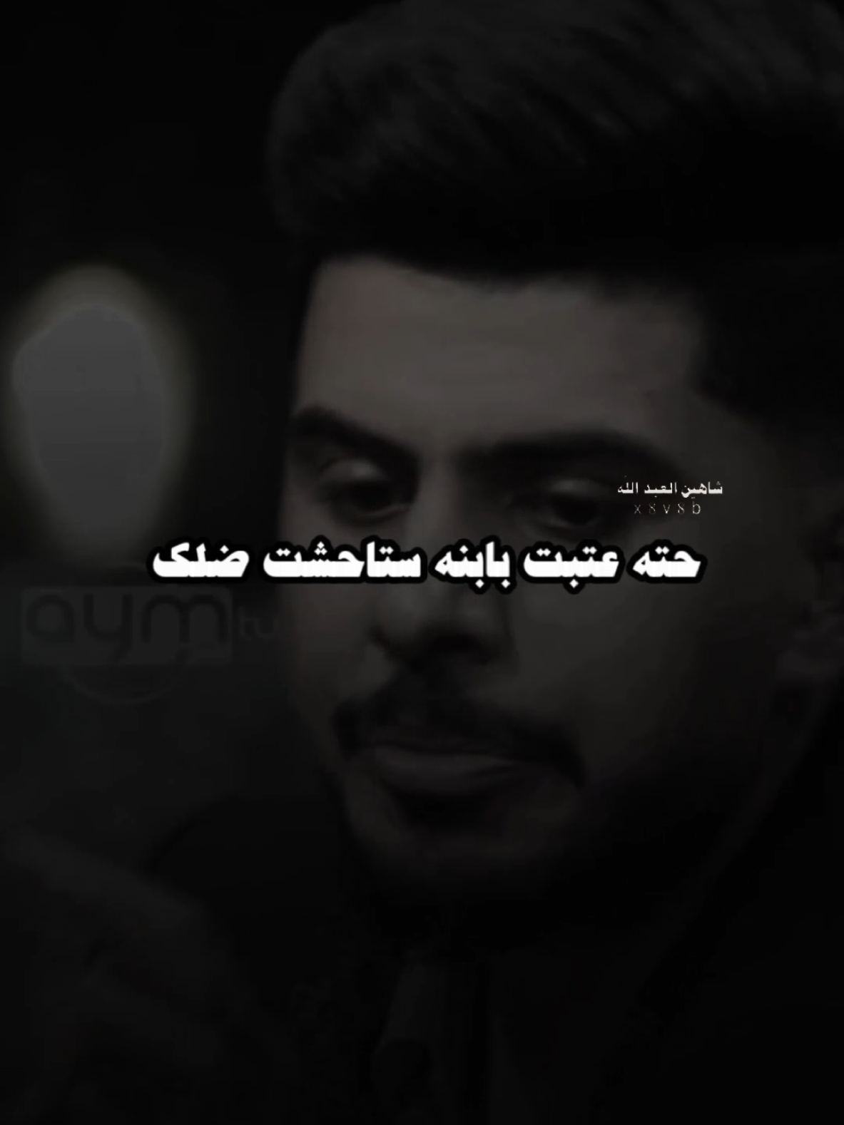 فاكدينك ..💔#تصميمي #المصمم #شاهين #مجرد________ذووووووق🎶🎵💞 #fyp 