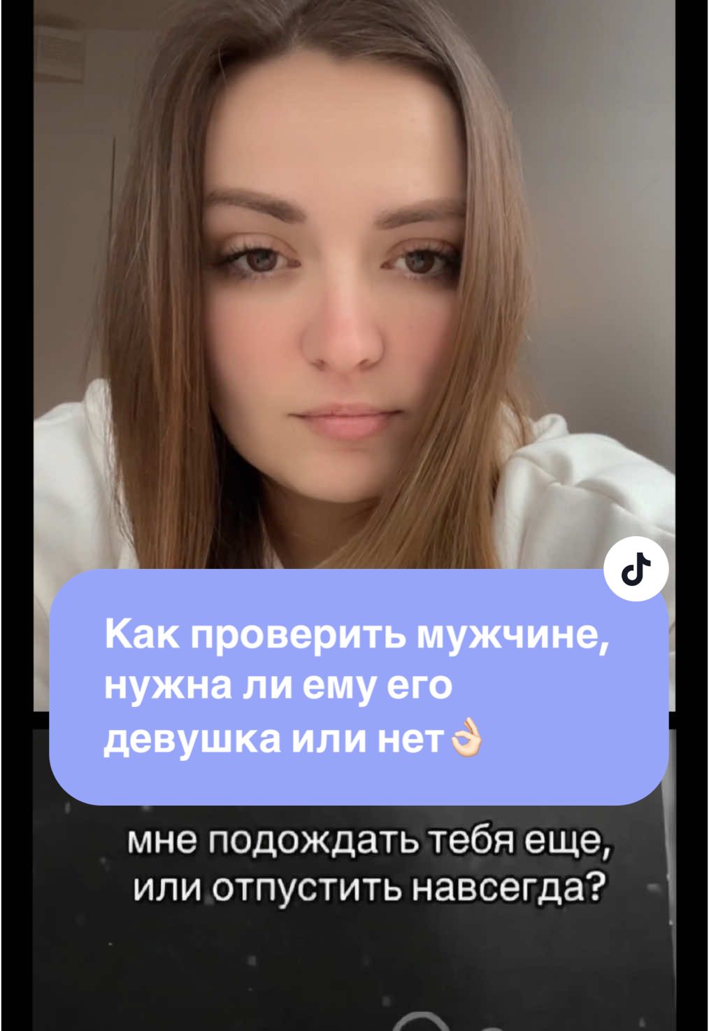Как проверить мужчине, нужна ли ему его женщина или нет👌🏻 #tinarichy #тинаричи #любовь #психология #отношения #мужчина #женщина #счастье #доверие #чувства #близость #страсть #верность #флирт #флирт #судьба 