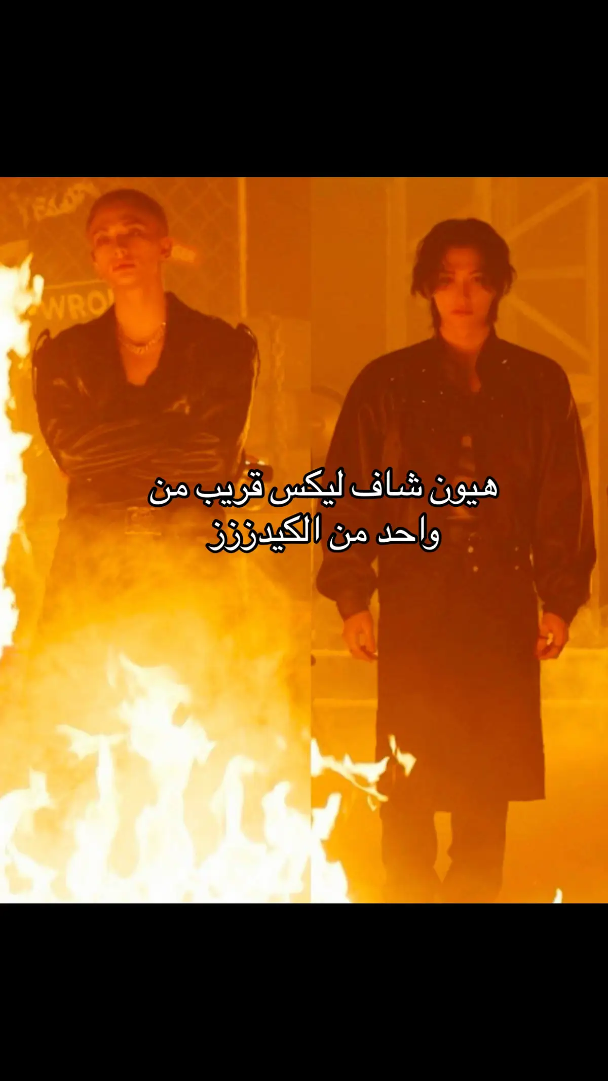 متملك احب غيرته علي ليكس #hyunlix #jeogbin #جيونغبينر #هيونلكسر 