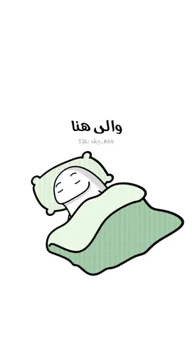 تصبحون على خير #رياكشن #رياكشنات #ضحك #كوميدي #كوميديا #ميمز #انميشن 