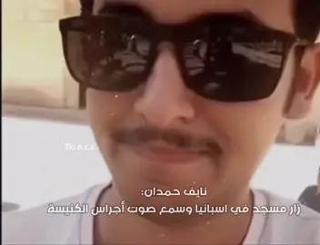 وين خيول بني امية #اكسبلورexplore #نايف_حمدان #بني_امية #تواريخ #قريش #بني_يزيد 