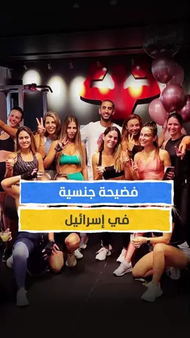 فضيحة في إسرائيل! #اخبار_المشهد #اسرائيل