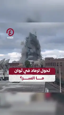 📌لحظة نسف مبنى مكون من 22 طابقاً في ثوان معدودة بولاية 